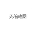 上海95场和98场贴吧活动